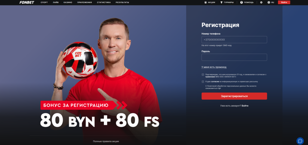 Казино Фонбет (Fonbet) в Беларуси - Приветственный Бонус [80 Бесплатных ...