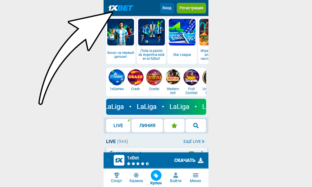 Для скачивания приложения 1xBet зайдите на сайт
