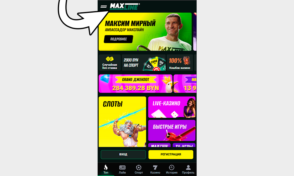 Для скачивания приложения Maxline зайдите на сайт