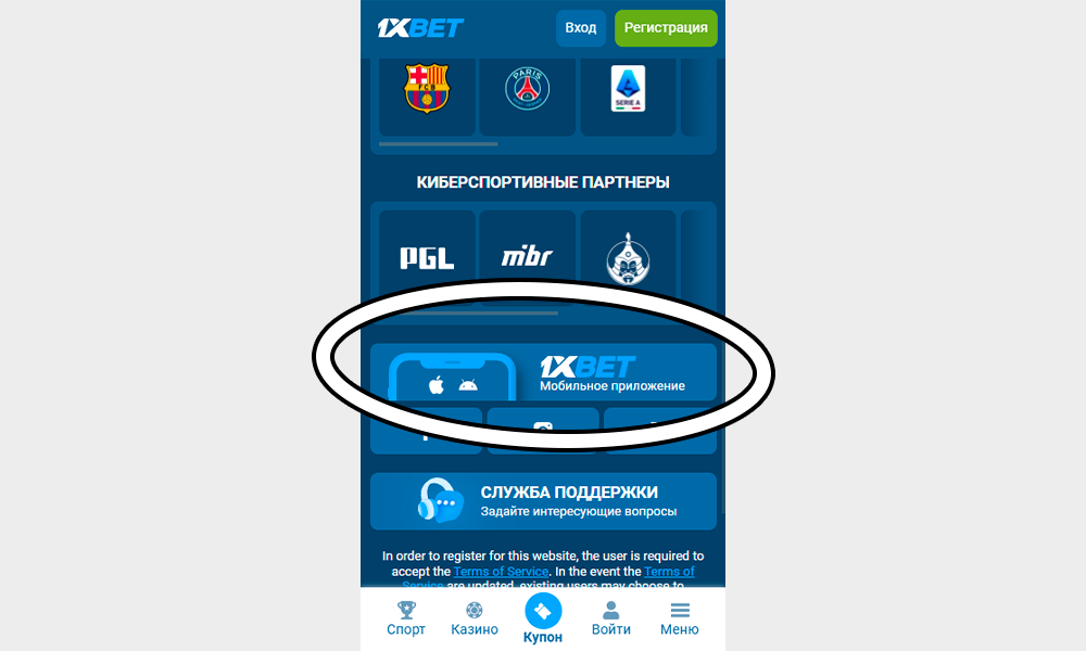Для скачивания приложение 1xBet внизу найдите кнопку с приложениями