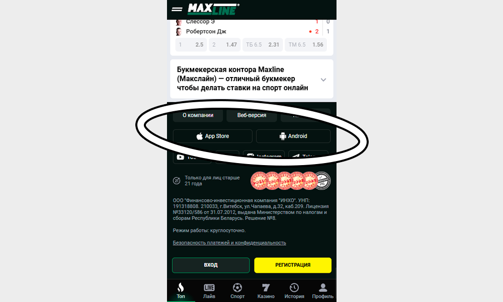 Найдите кнопки для скачивания приложения Maxline
