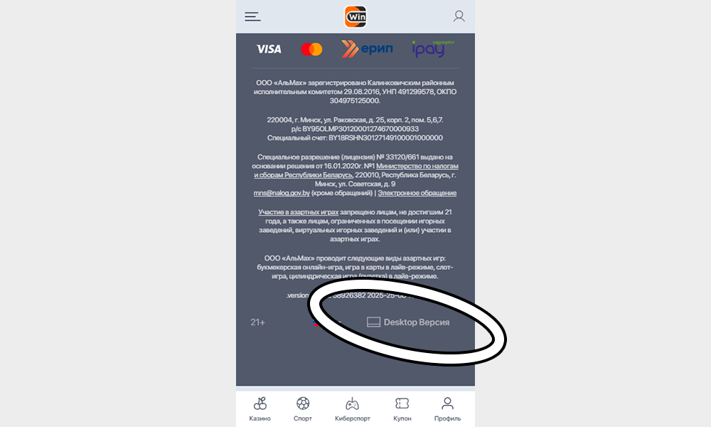 Чтобы скачать приложение Winline спуститесь в футер