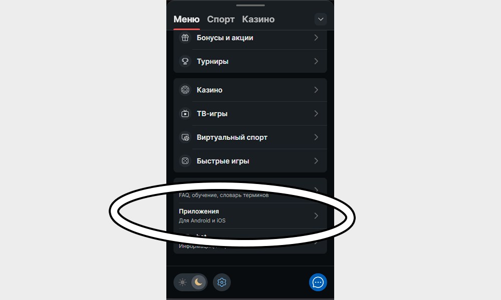 Чтобы скачать приложение Fonbet найдите кнопку с приложениями