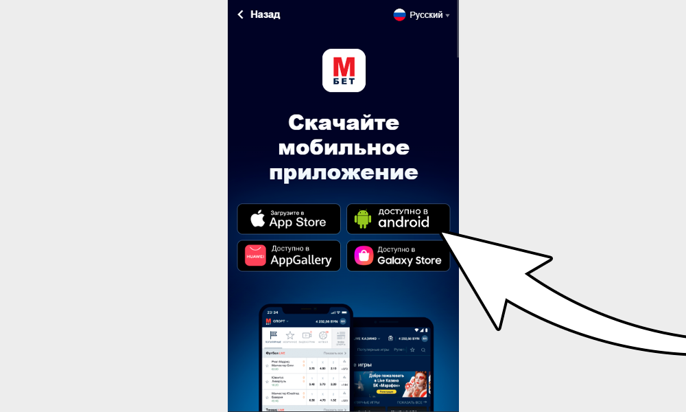 Чтобы скачать Марафон на Android нажмите на соответствующую кнопку