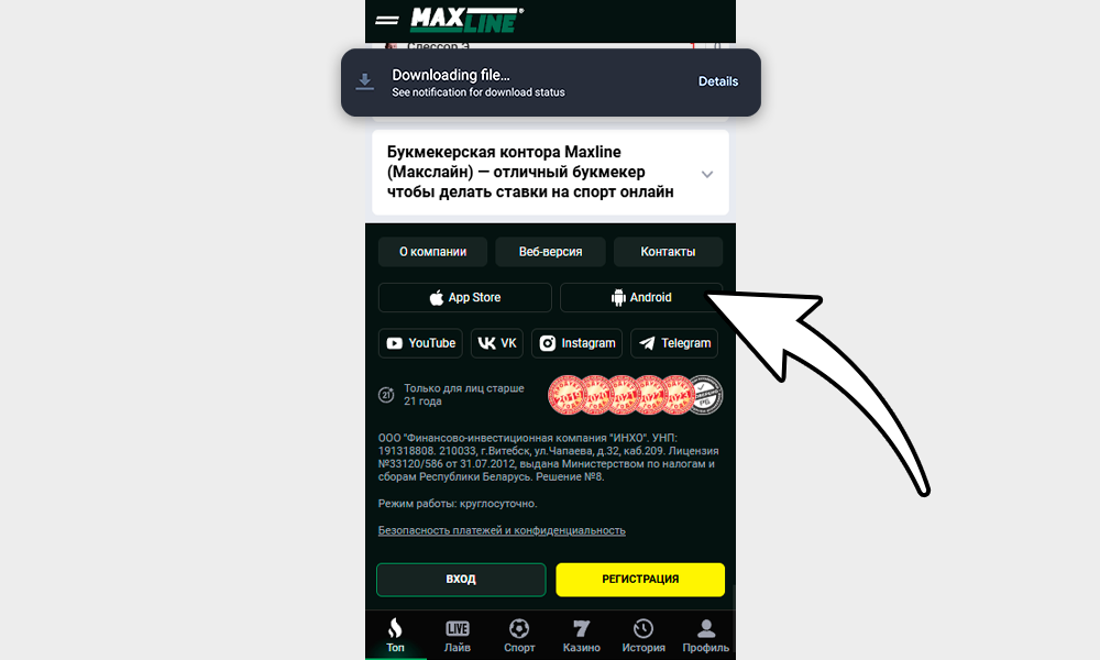 Дождитесь скачивания файла Maxline на Android