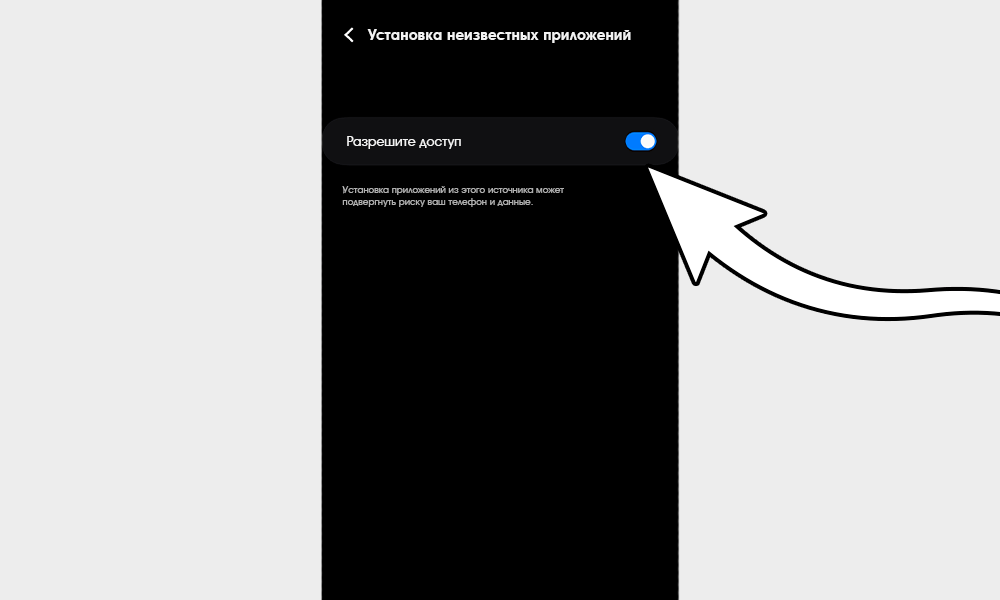 Чтобы установить GG BY разрешите установку неизвестных приложений
