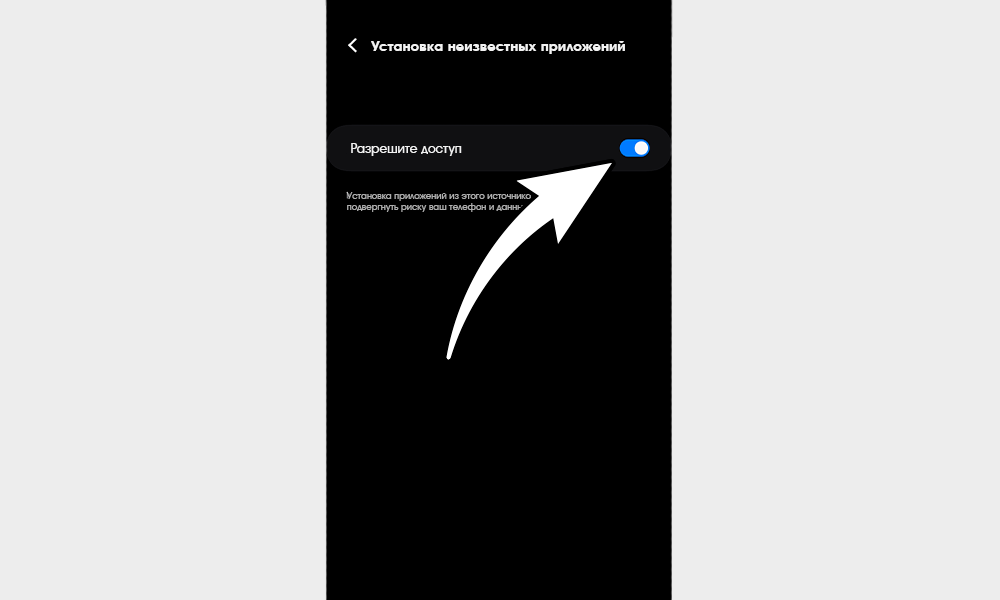 Чтобы установить Maxline разрешите установку неизвестных приложений