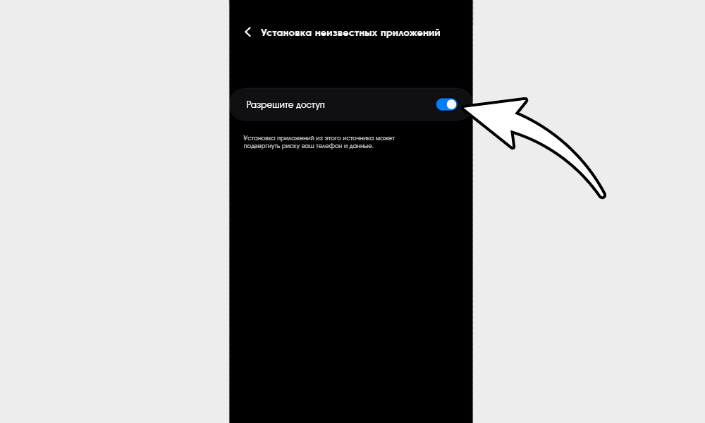Чтобы установить Winline разрешите установку неизвестных приложений