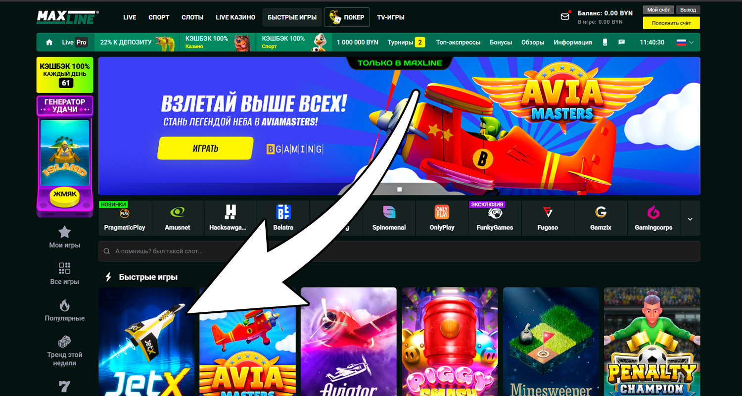Найдите Jet X в разделе быстрых игр и запустите игру