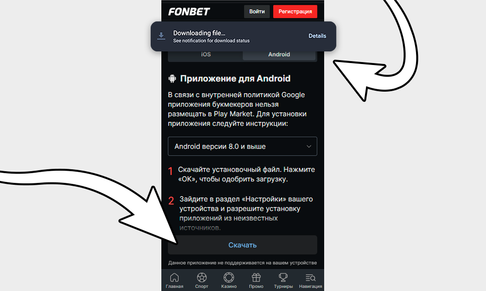 Дождитесь скачивания файла Fonbet на Android