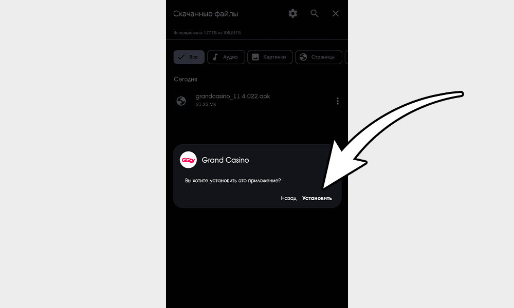 Начните устанавливать приложение GG BY на Android