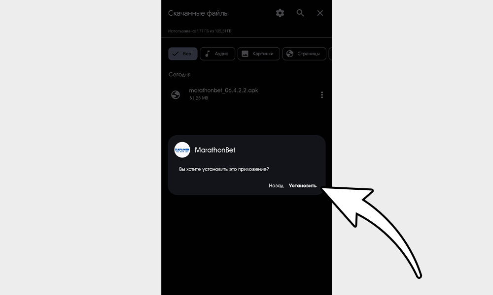 Начните устанавливать приложение Марафон на Android