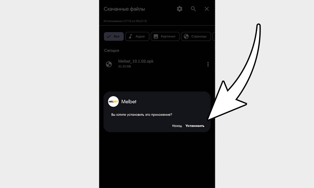 Начните устанавливать приложение Melbet на Android