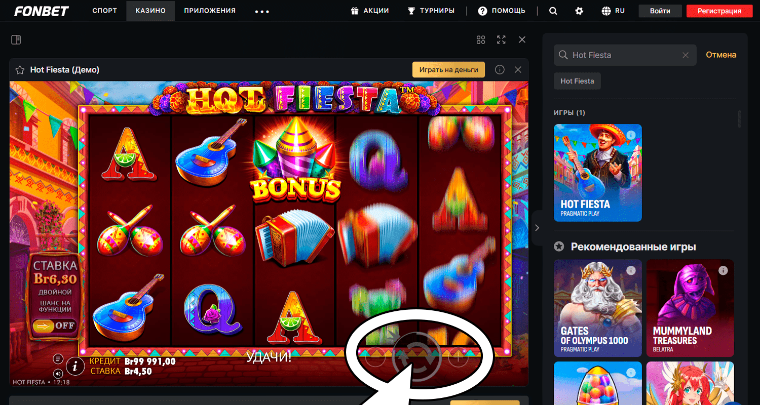 Вращайте и выигрывайте в Hot Fiesta