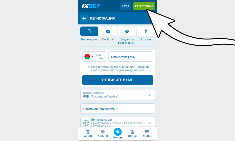 После установки 1xBet можете зарегистрироваться и делать ставки