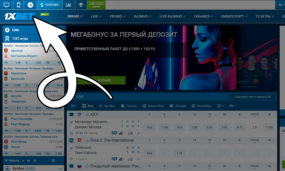 Для регистрации в 1xbet зайдите на официальный сайт