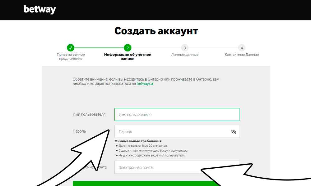 Для регистрации в Betway установите логин и пароль