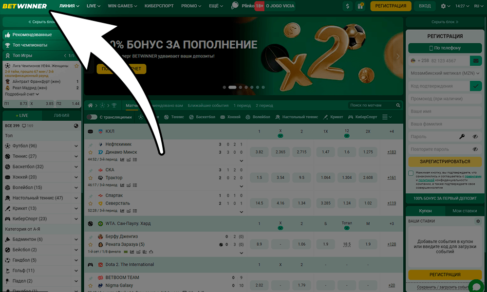 Для регистрации в Betwinner зайдите на официальный сайт