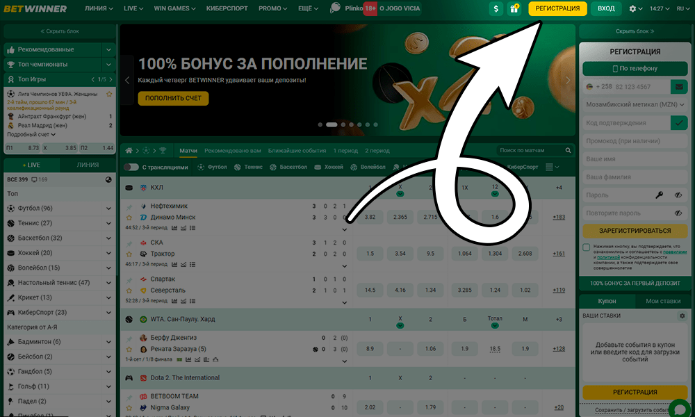 Нажмите кнопку "Регистрация" на сайте Betwinner