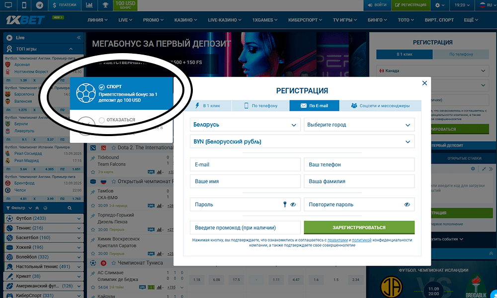 Выберите приветственный бонус перед регистрацией в 1xbet