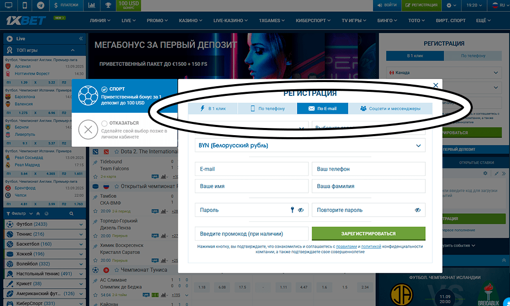 Выберите способ регистрации в казино 1xbet