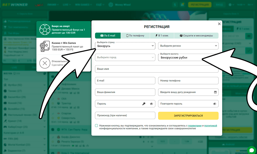 Заполните соответствующие поля для регистрации в Betwinner