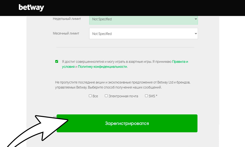 Нажмите кнопку для подтверждения регистрации в Betway