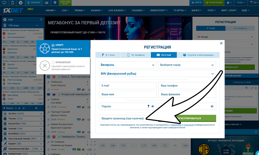Можете зарегистрировать промокод в 1xbet если у вас есть