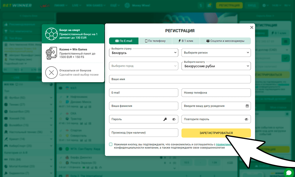 Нажмите кнопку для подтверждения регистрации в Betwinner