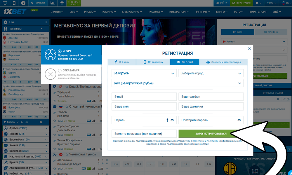 Нажмите кнопку для подтверждения регистрации в 1xbet