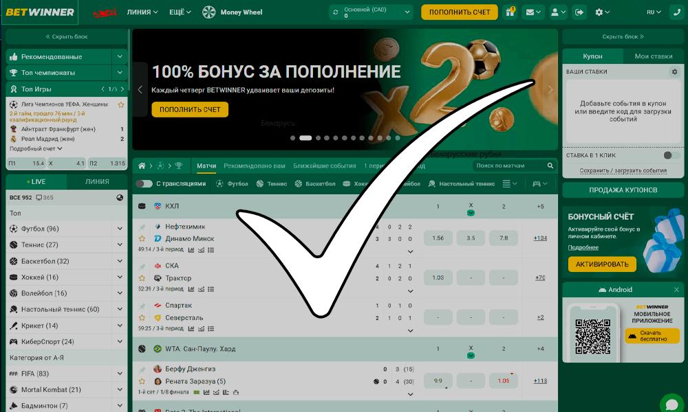 После регистрации будет доступно все функции Betwinner