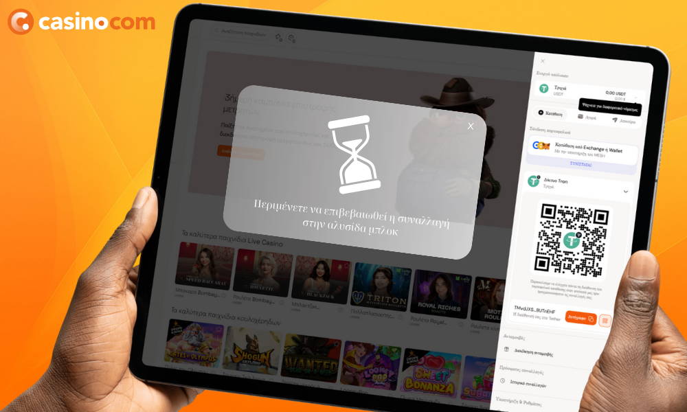 Περιμένετε μέχρι να επιβεβαιωθεί η συναλλαγή