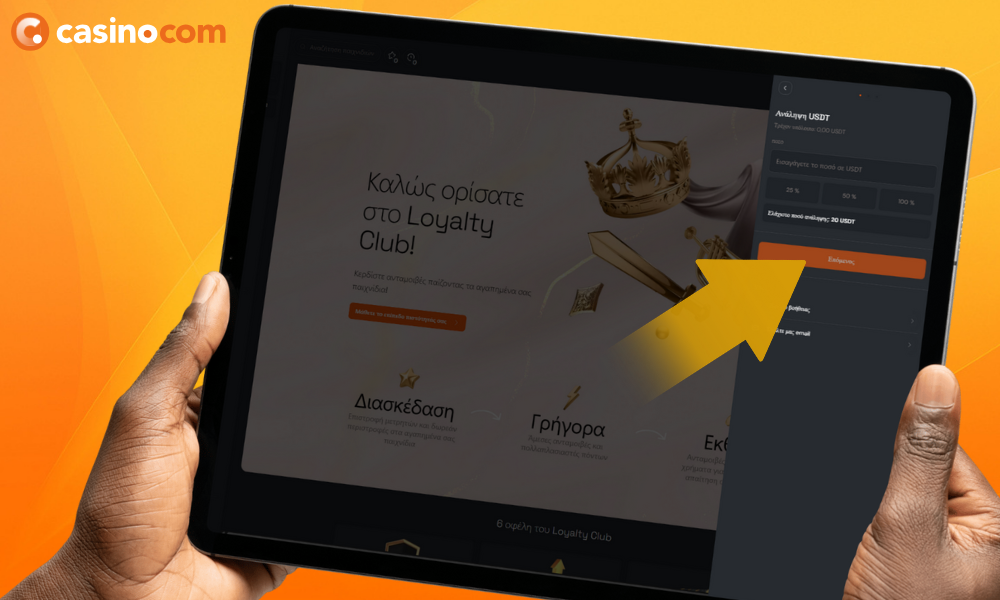 Ελέγξτε τη λήψη των χρημάτων