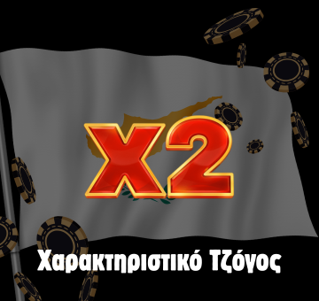 Λειτουργία τυχερού παιχνιδιού