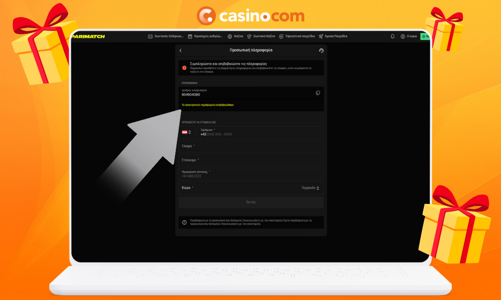 Επιβεβαιώστε τη διεύθυνση ηλεκτρονικού ταχυδρομείου σας
