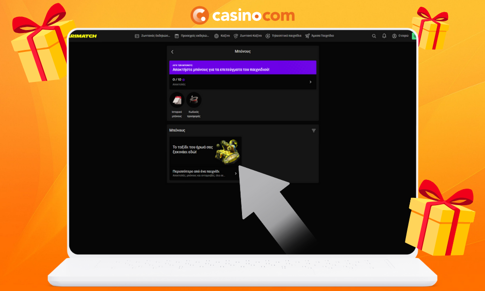 Μεταβείτε στην ενότητα με τα μπόνους