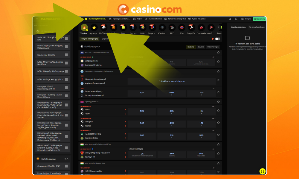 Μεταβείτε στην ενότητα αθλητισμού