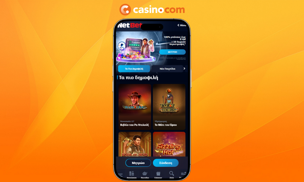 Επιλέξτε ένα κινητό καζίνο
