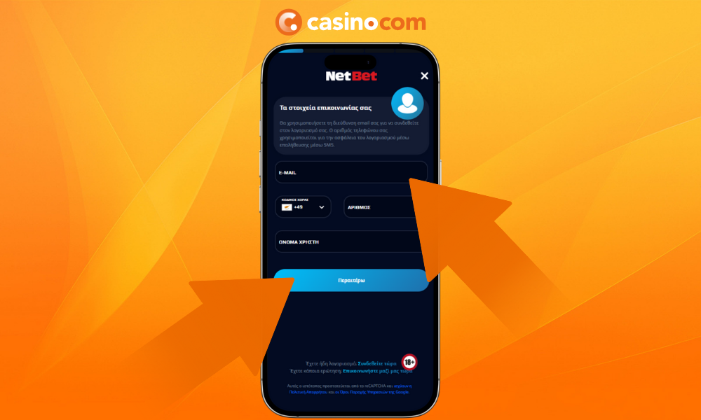 Εγγραφείτε στον ιστότοπο ή στην εφαρμογή