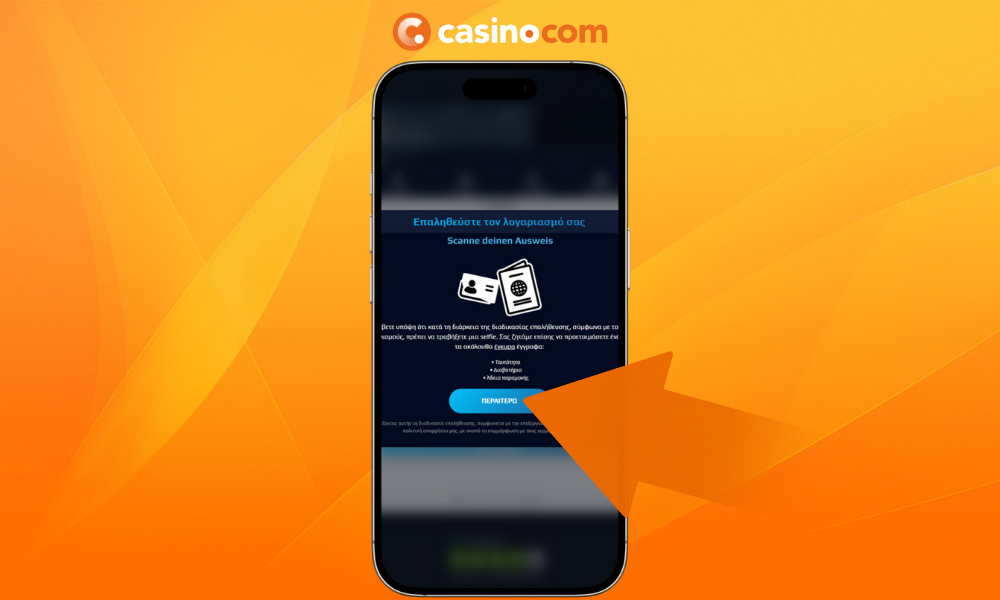 Ολοκληρώστε τη διαδικασία επαλήθευσης