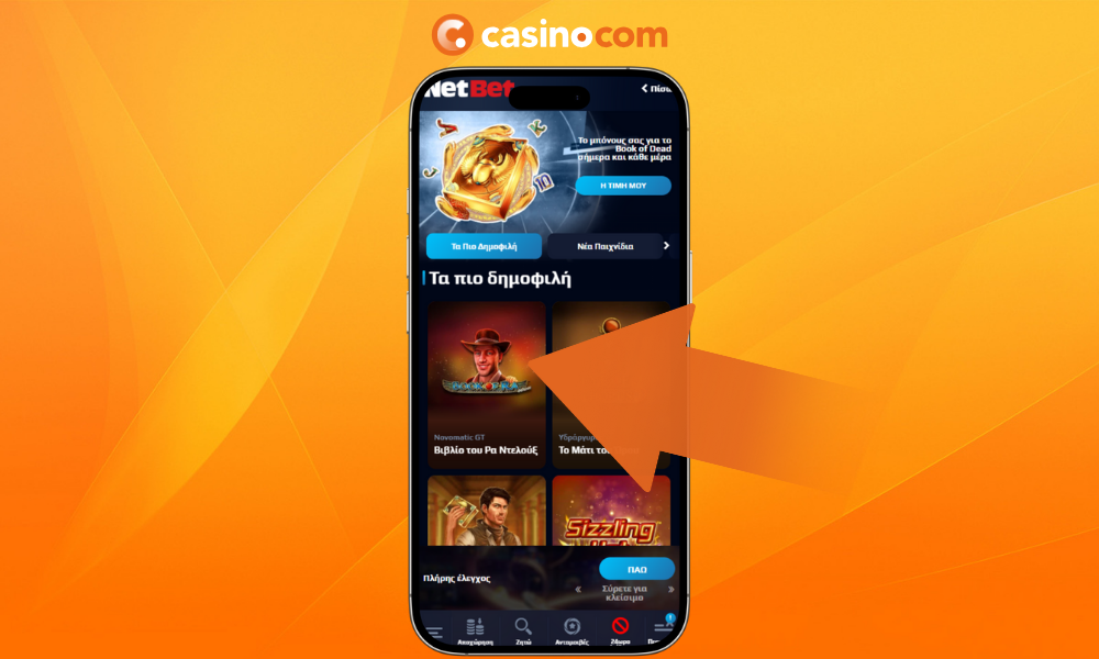 Επιλέξτε ένα παιχνίδι