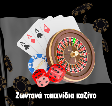 Ζωντανά παιχνίδια καζίνο