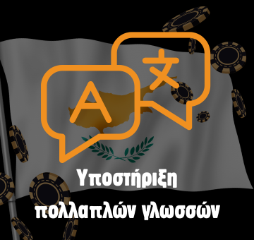 Υποστήριξη πολλαπλών γλωσσών