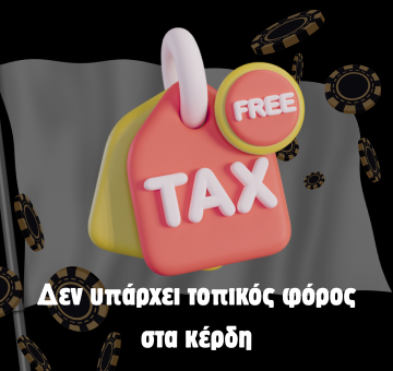 Δεν υπάρχει τοπικός φόρος επί των κερδών