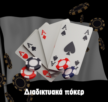 Διαδικτυακά πόκερ