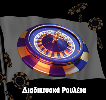 Διαδικτυακά Ρουλέτα