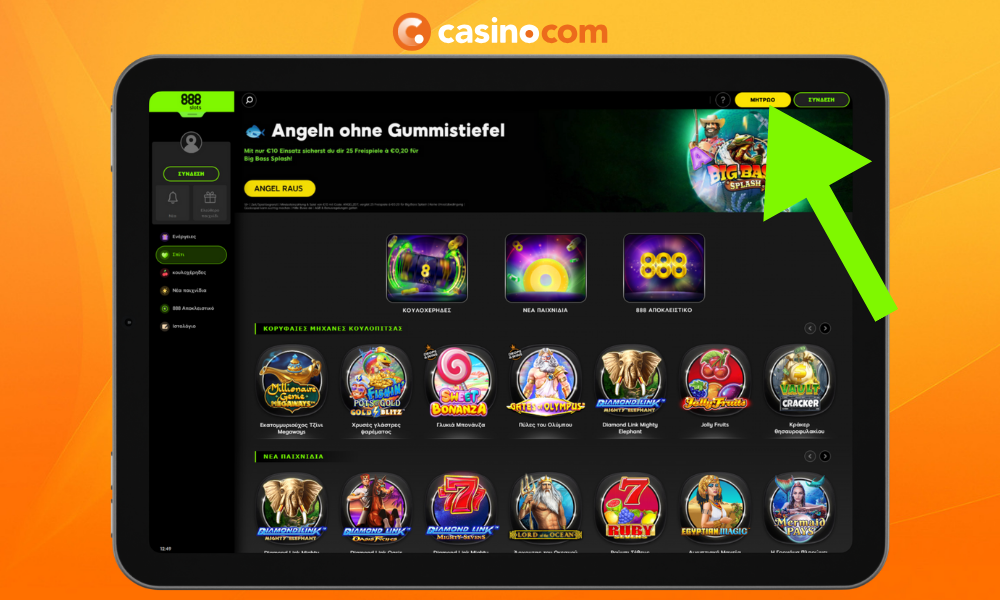 Πατήστε το κουμπί «Εγγραφή»