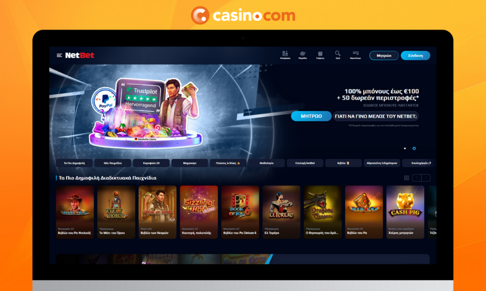 Επιλέξτε το καζίνο που ανταποκρίνεται στα κριτήριά σας