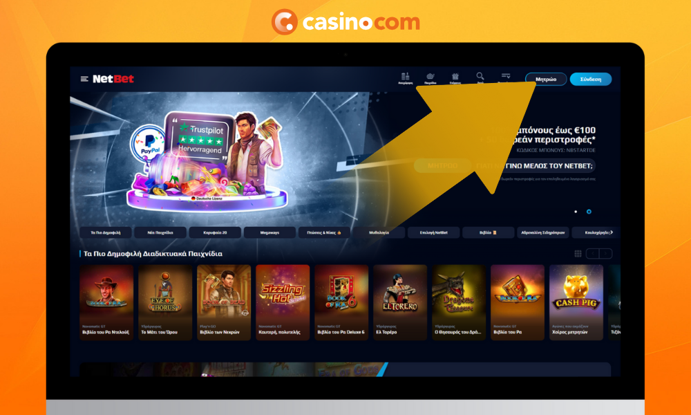 Πατήστε το κουμπί «Εγγραφή»