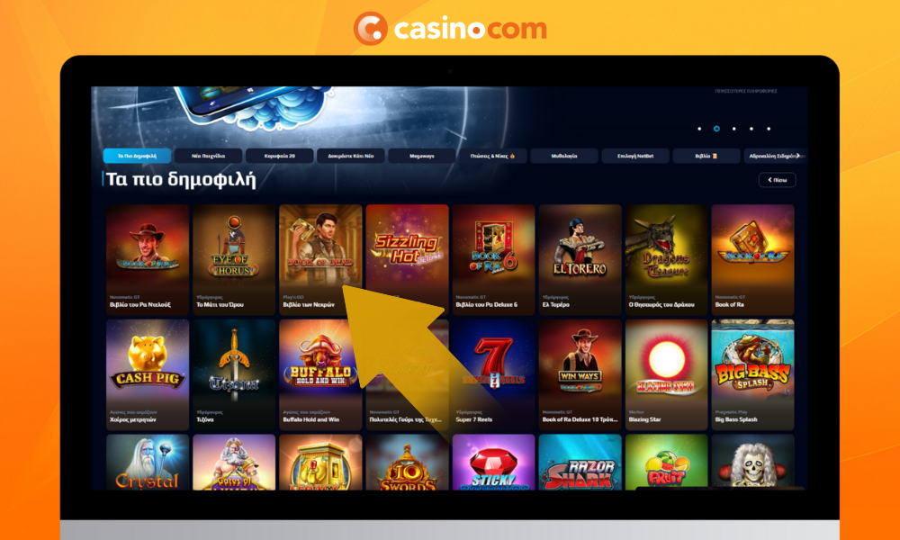 Επιλέξτε το παιχνίδι που σας ενδιαφέρει και ξεκινήστε να παίζετε